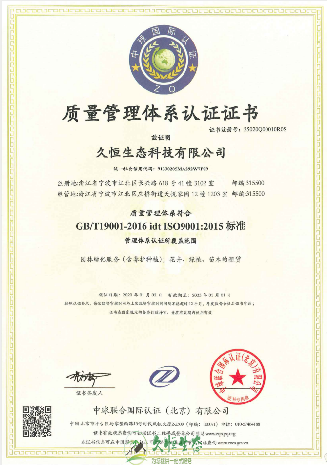 嘉兴平湖质量管理体系ISO9001证书