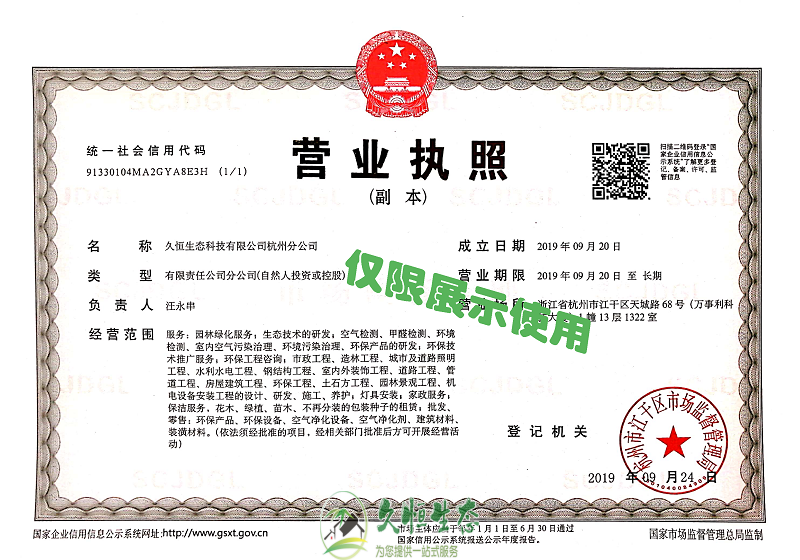 嘉兴平湖久恒生态杭州分公司2019年9月成立